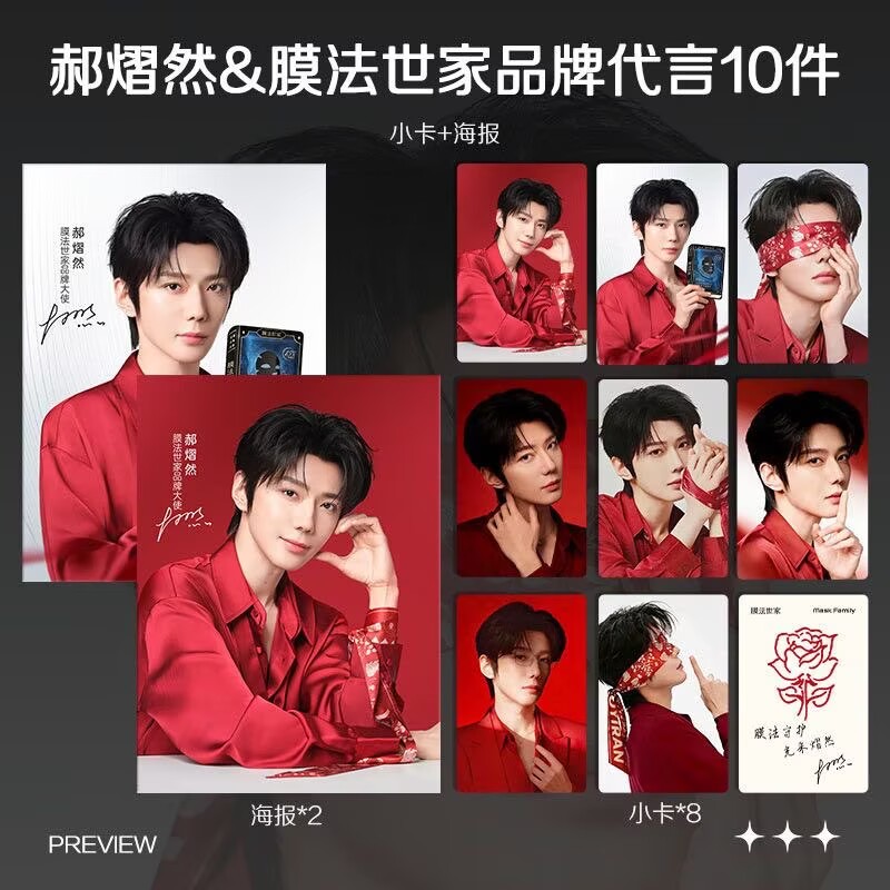 Hao Yiran, endorsing the lates - Anime Merchandise Posters review and price